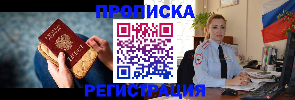 временная регистрация купить в Тосно