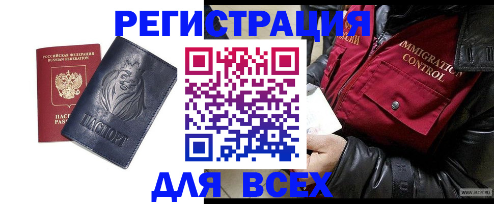 временная регистрация законно в Тосно